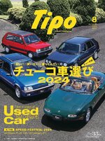 Tipo（ティーポ）